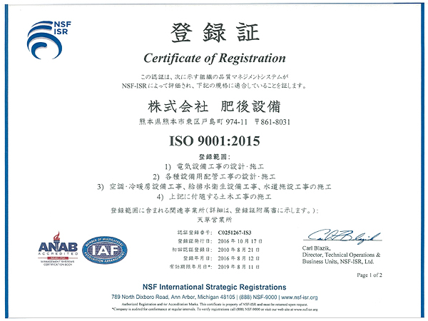 ISO9001 登録証