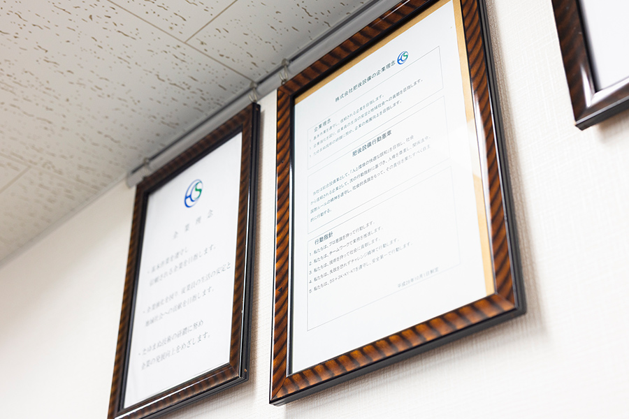 企業理念・行動指針